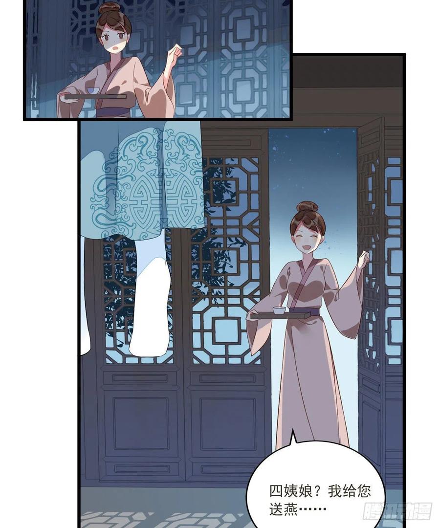 《庶女攻略》第十四话 第5页