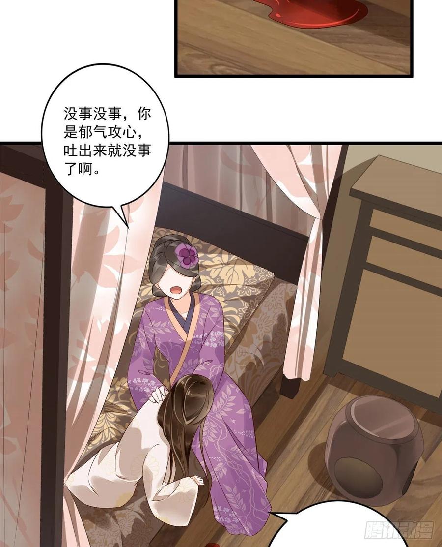 《庶女攻略》第十四话 第34页