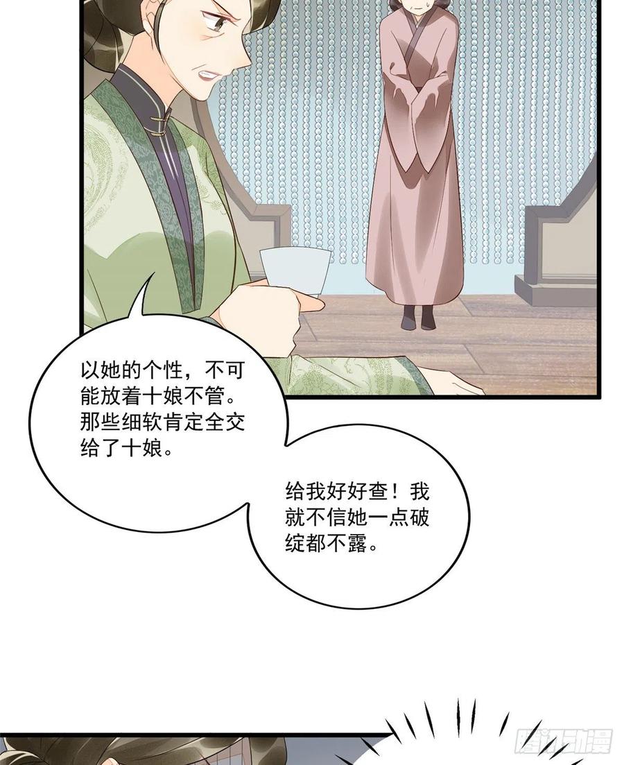 《庶女攻略》第十四话 第13页