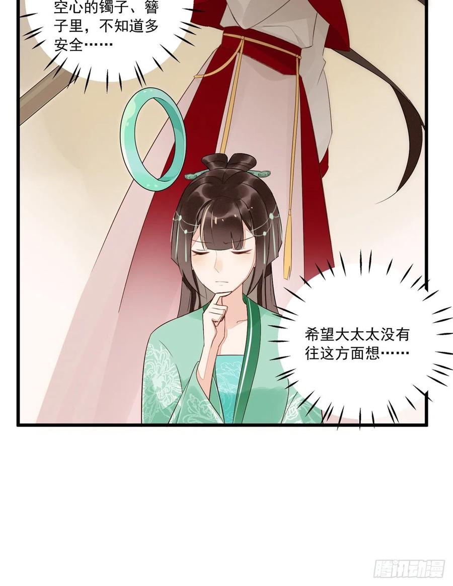 《庶女攻略》第十四话 第11页