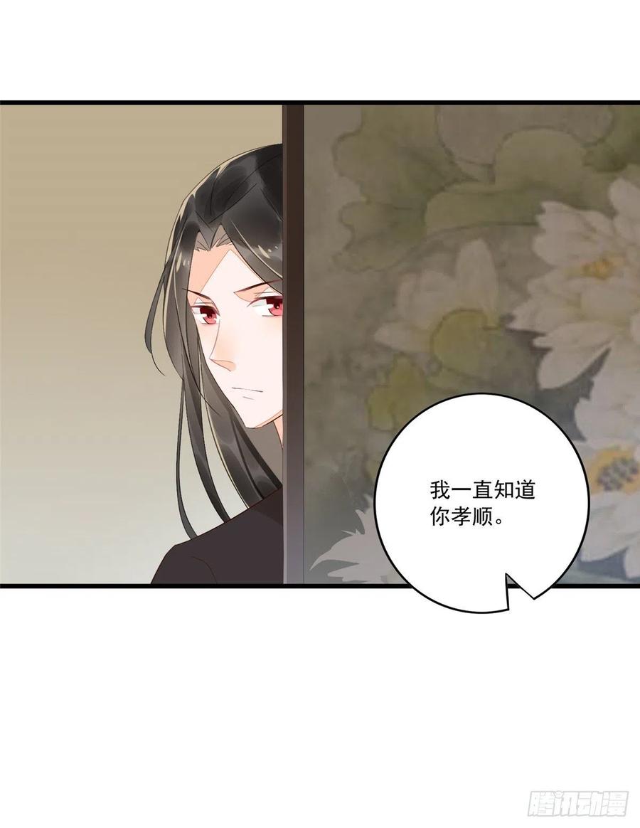 《庶女攻略》第十四话 第32页