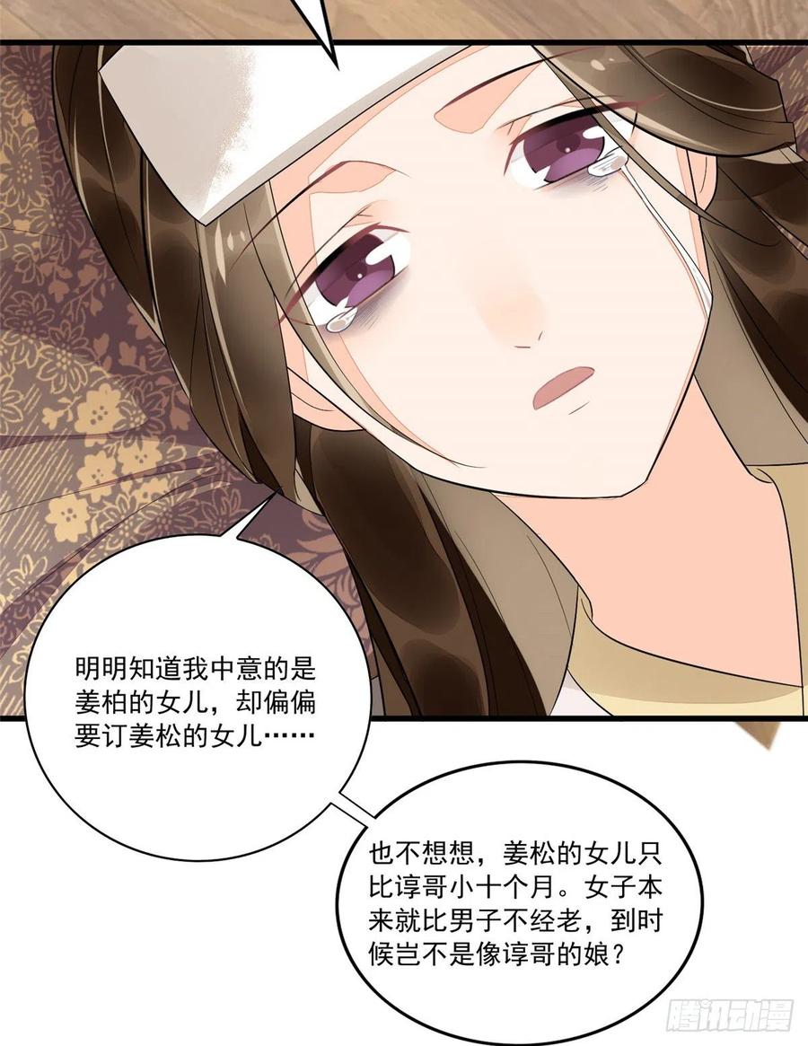 《庶女攻略》第十四话 第24页