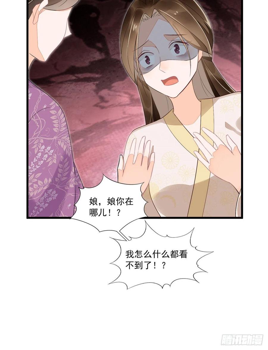《庶女攻略》第十四话 第46页