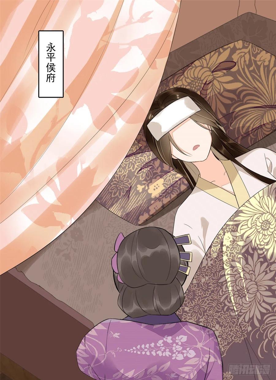 《庶女攻略》第十四话 第22页