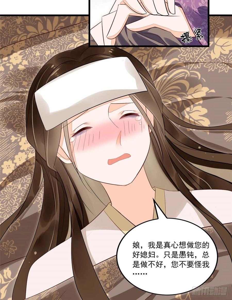 《庶女攻略》第十四话 第31页