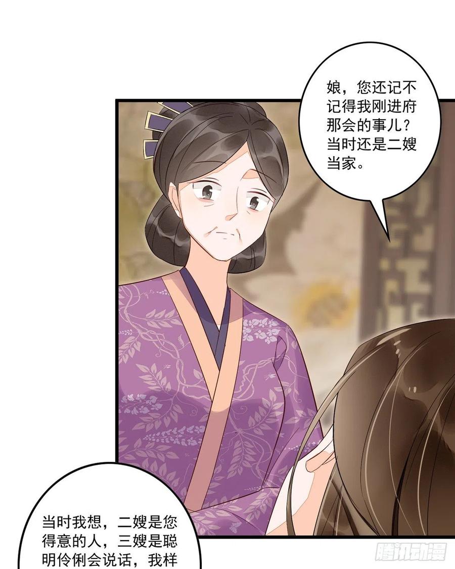 《庶女攻略》第十四话 第29页