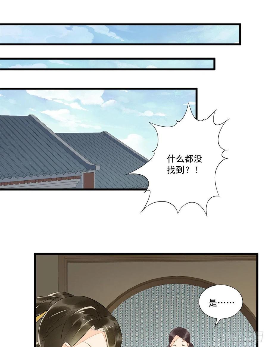《庶女攻略》第十四话 第12页