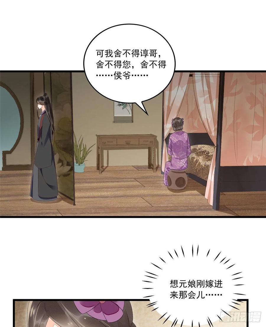 《庶女攻略》第十四话 第37页