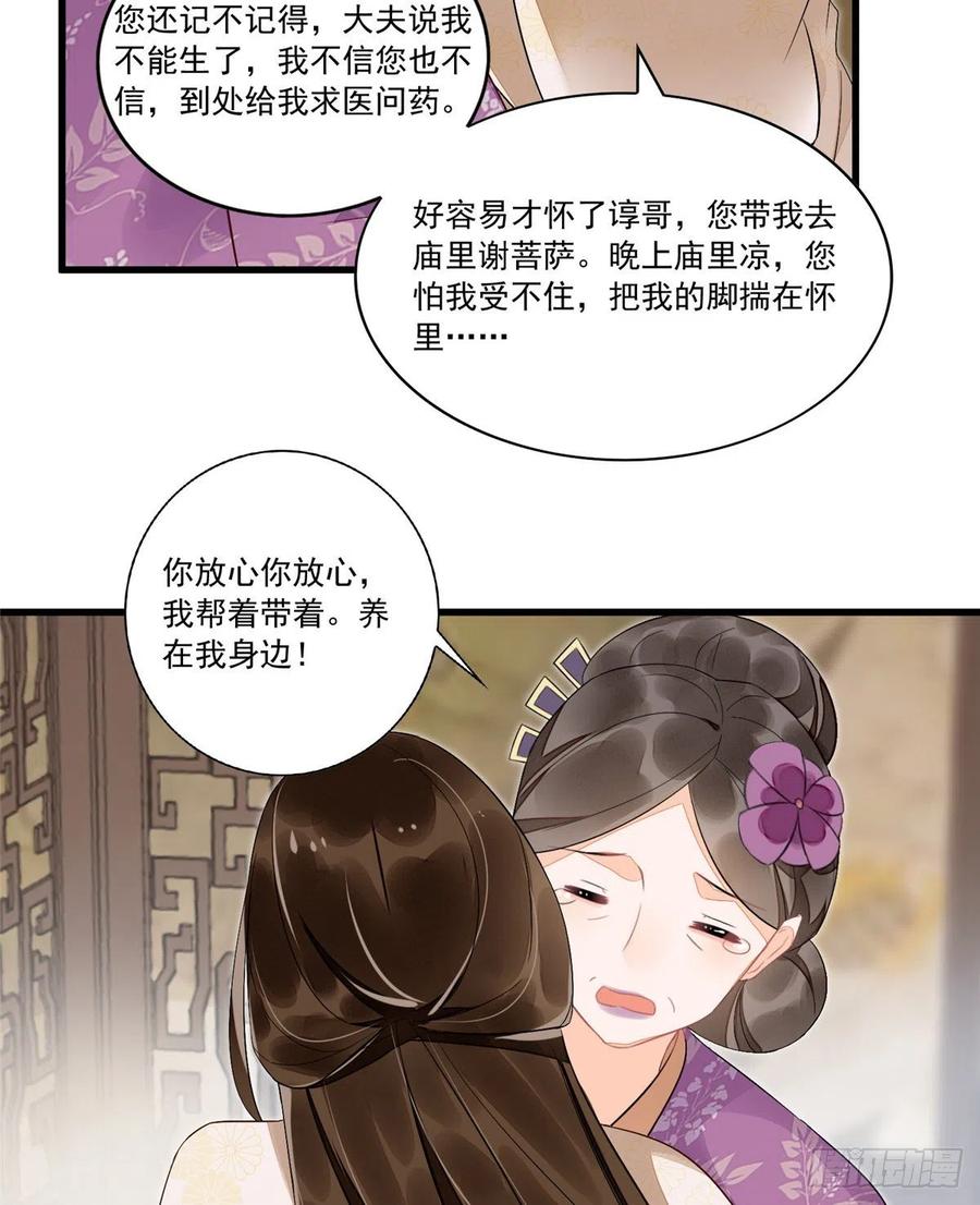 《庶女攻略》第十四话 第44页