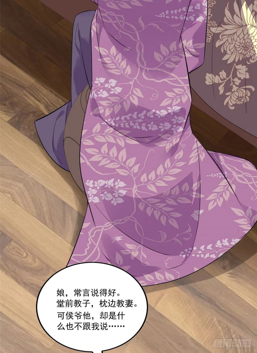 《庶女攻略》第十四话 第23页