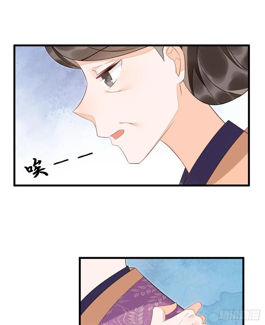 《庶女攻略》第十四话 第42页