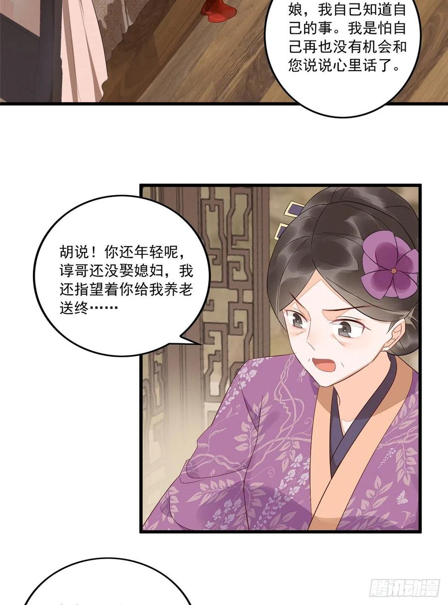 《庶女攻略》第十四话 第35页