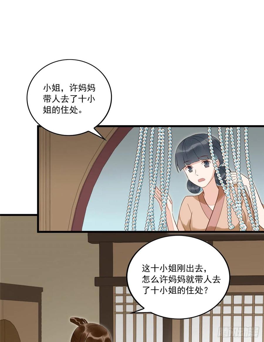 《庶女攻略》第十四话 第7页