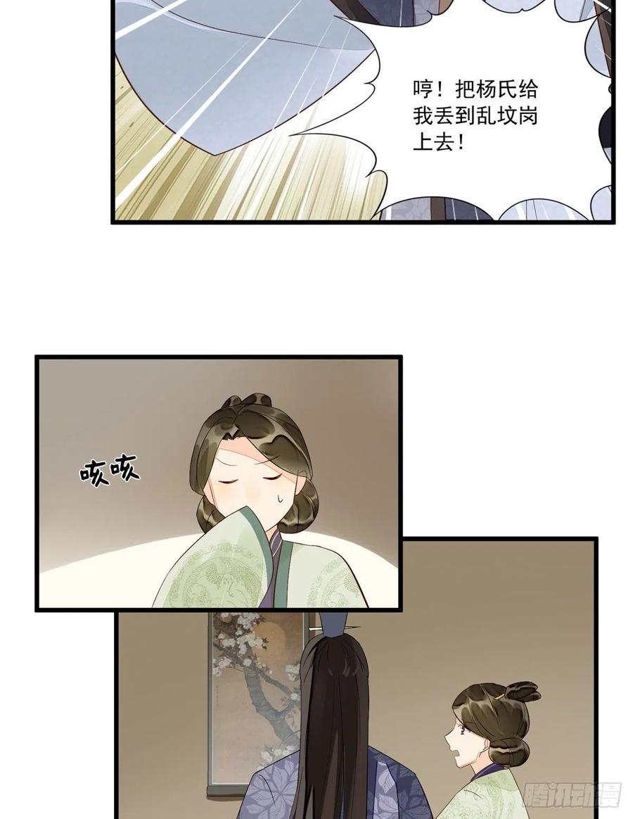 《庶女攻略》第十四话 第18页