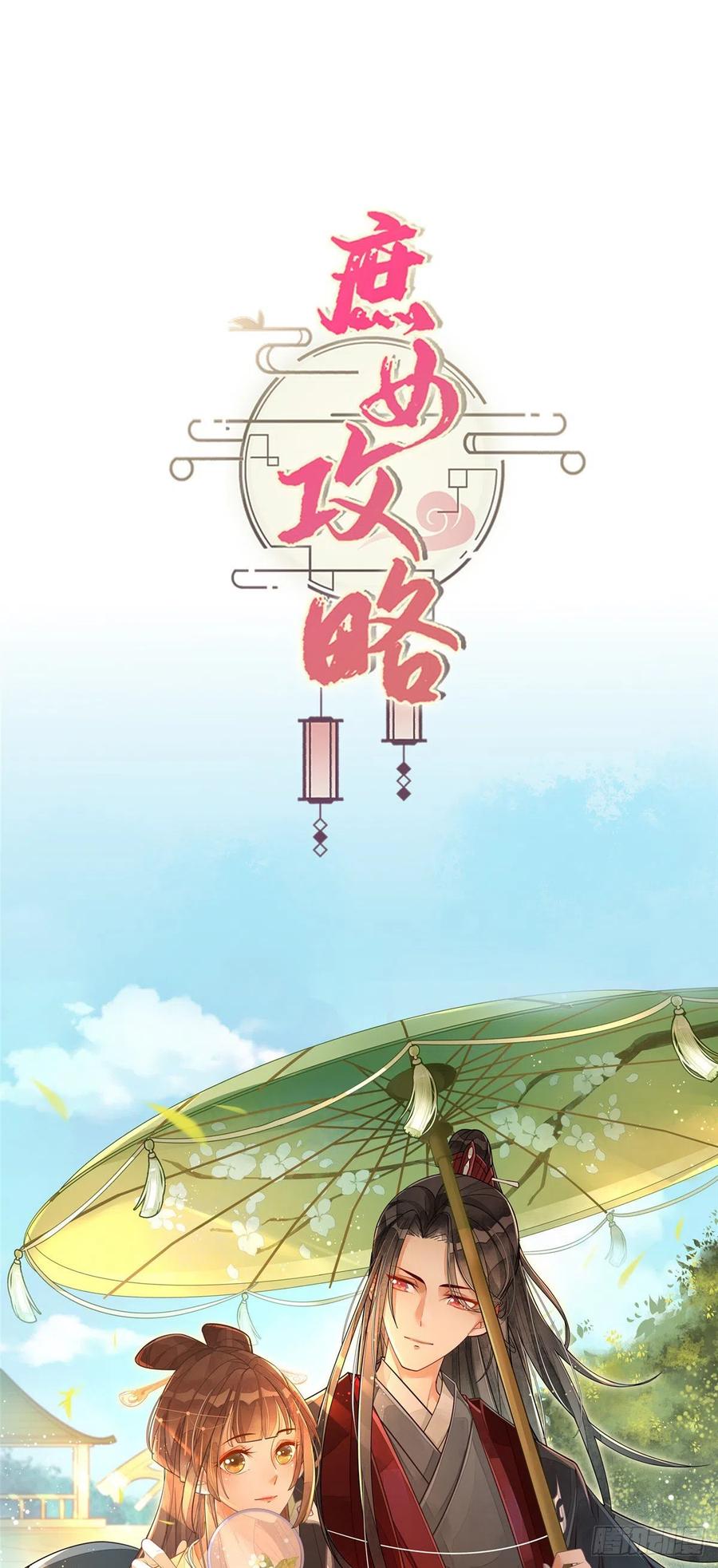 《庶女攻略》第十四话 第48页