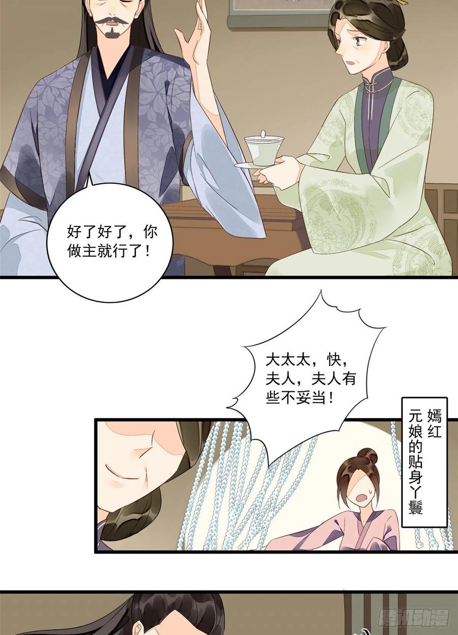 《庶女攻略》第十四话 第20页