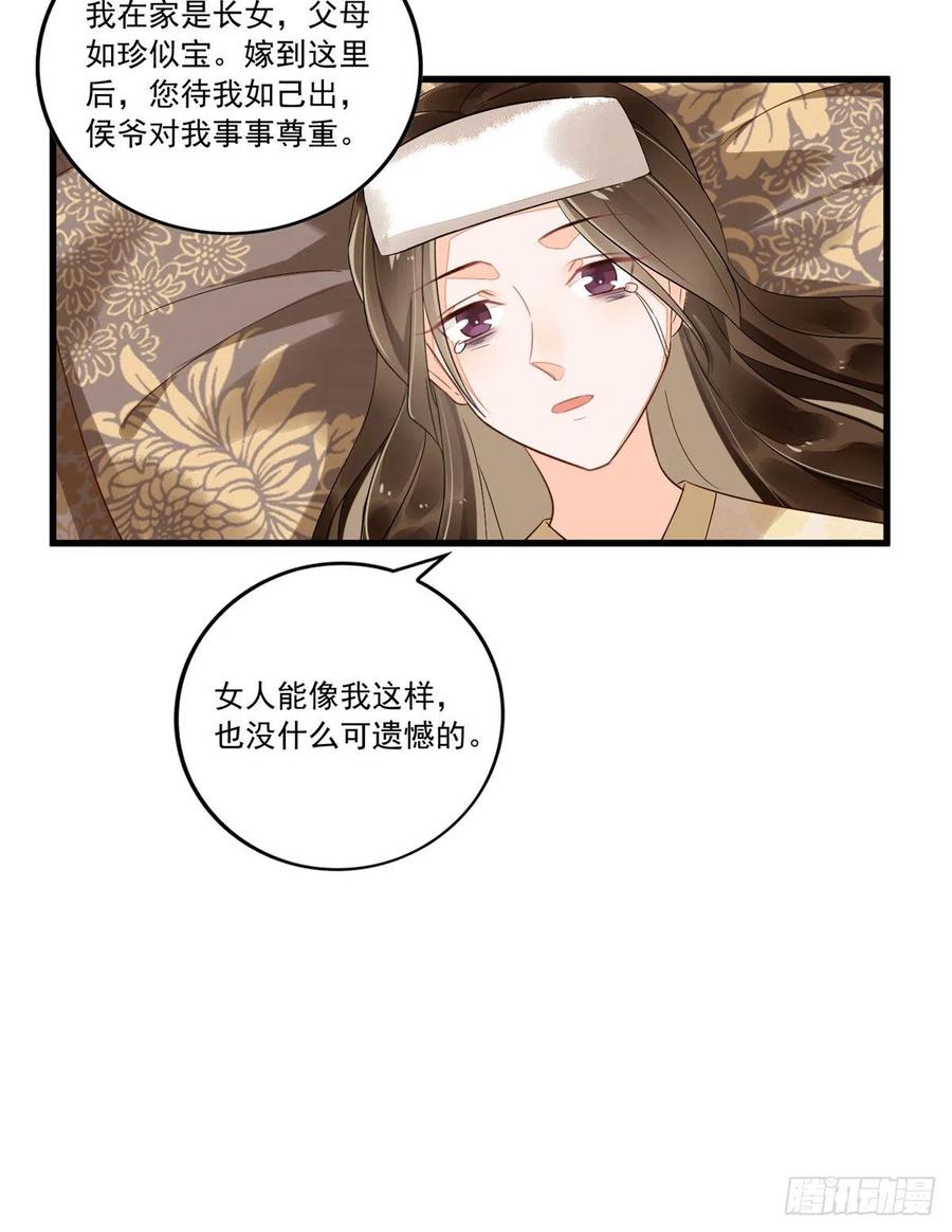 《庶女攻略》第十四话 第36页