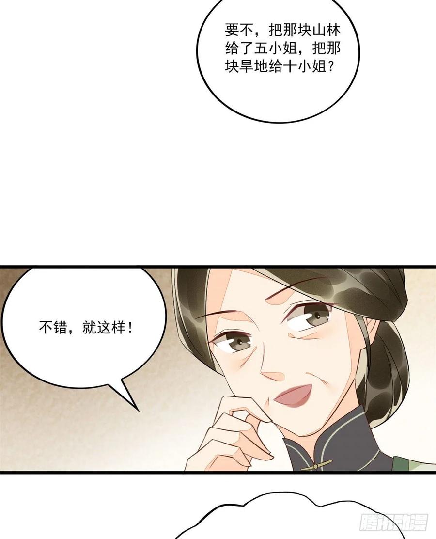 《庶女攻略》第十四话 第15页