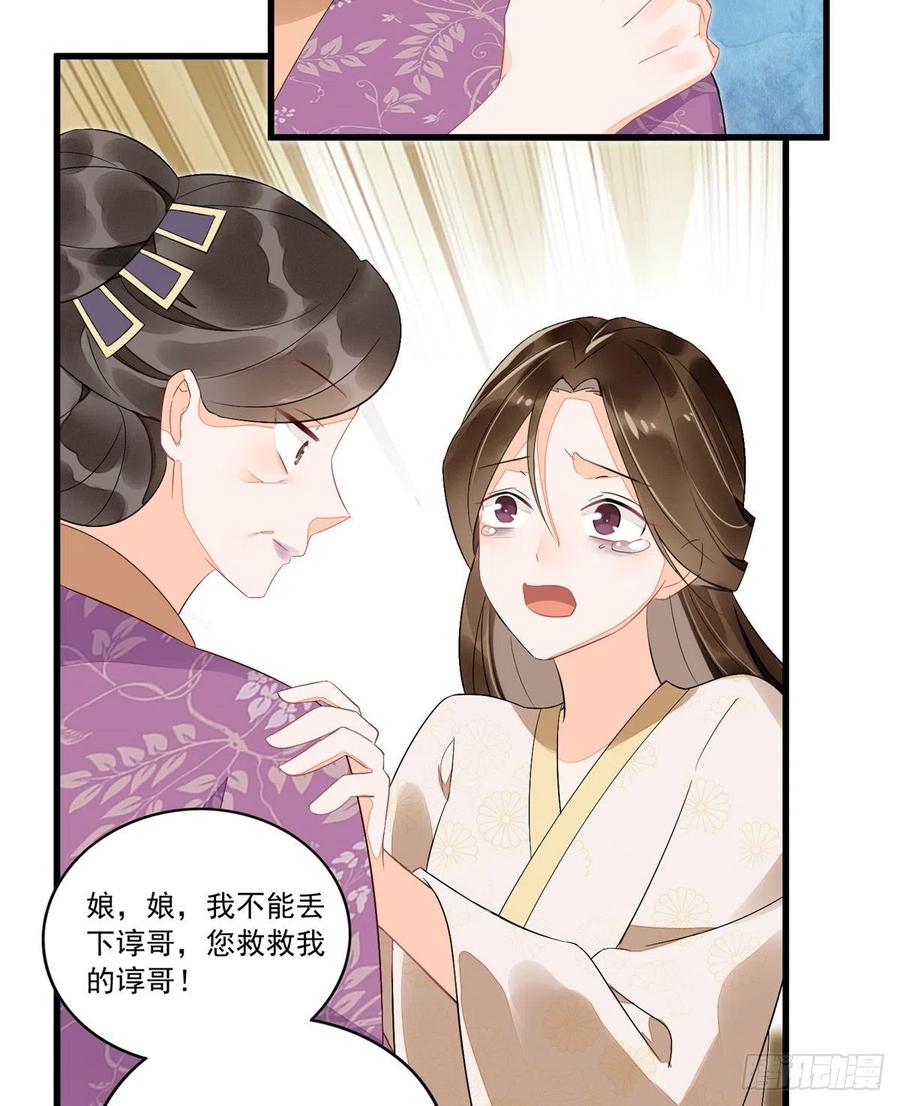 《庶女攻略》第十四话 第43页