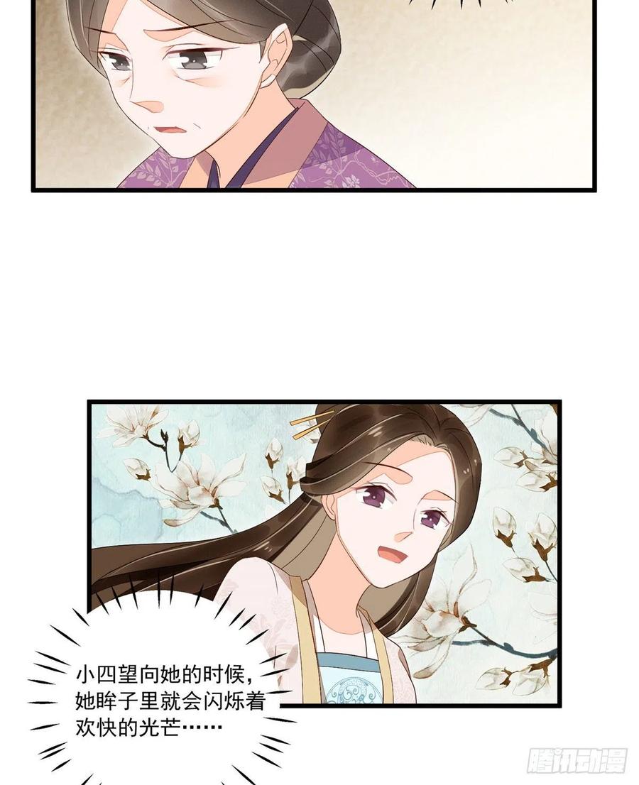 《庶女攻略》第十四话 第38页
