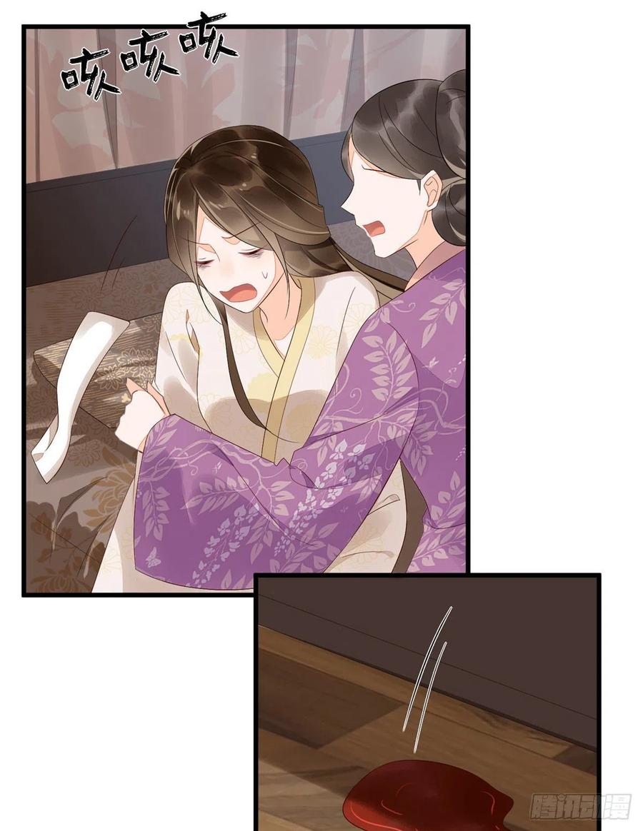 《庶女攻略》第十四话 第33页