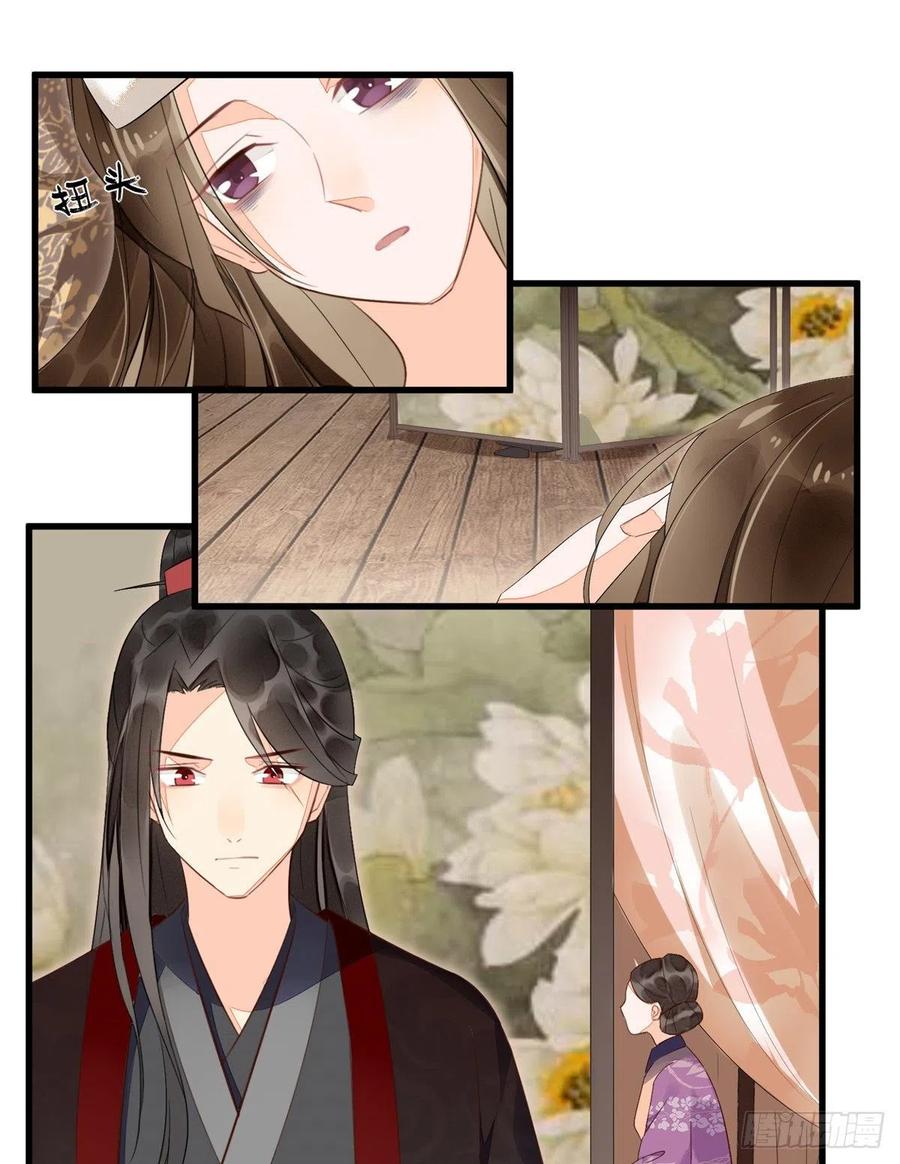 《庶女攻略》第十四话 第27页