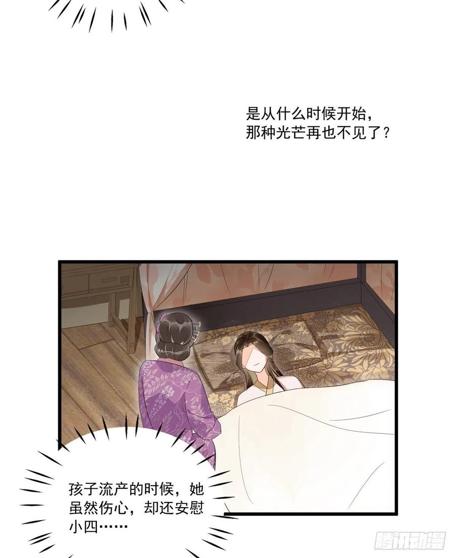 《庶女攻略》第十四话 第39页