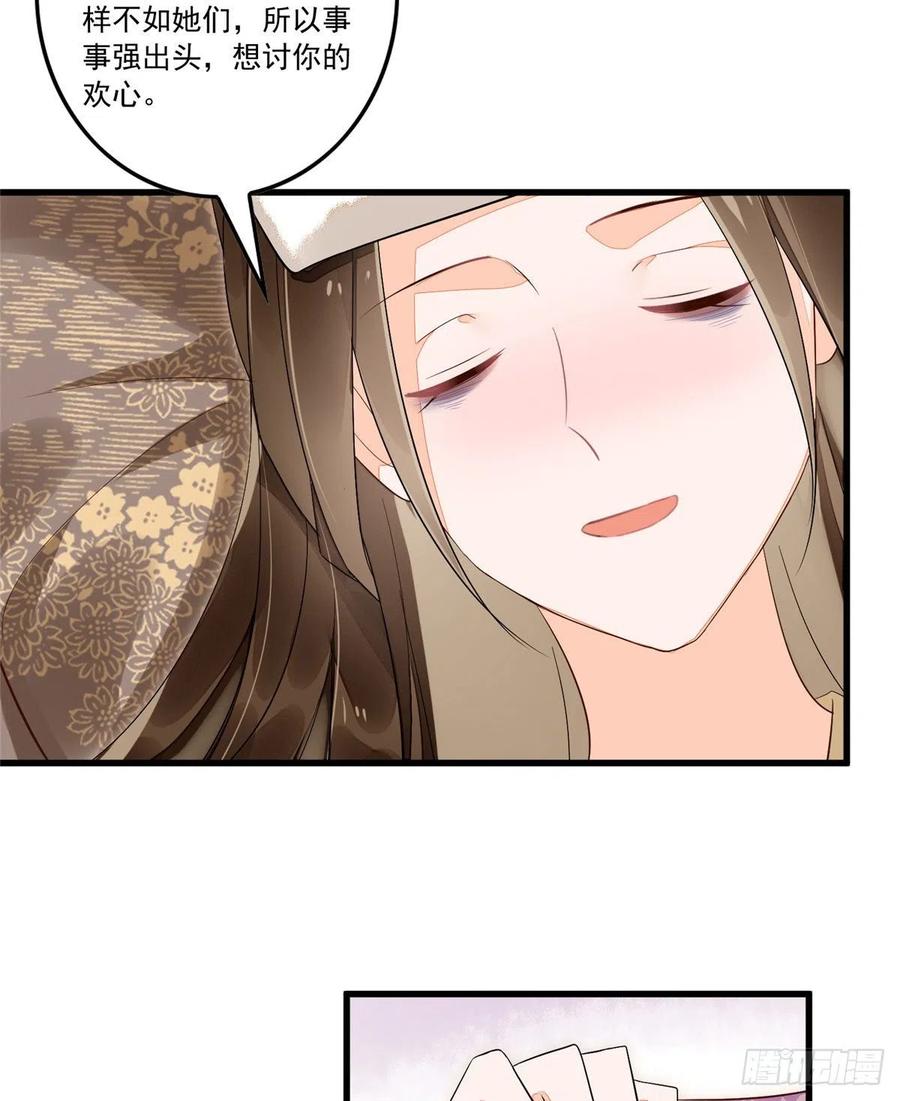 《庶女攻略》第十四话 第30页