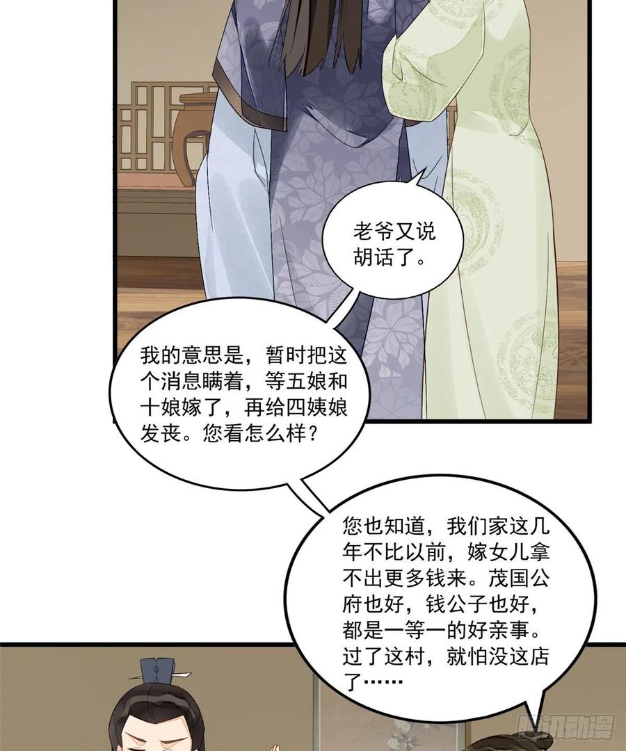 《庶女攻略》第十四话 第19页