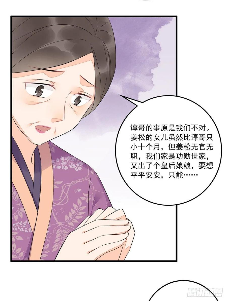 《庶女攻略》第十四话 第25页