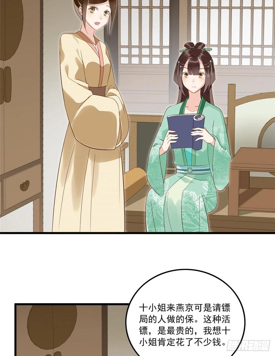 《庶女攻略》第十四话 第8页