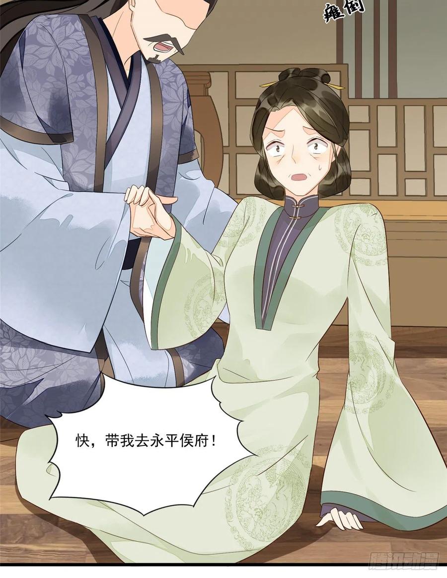 《庶女攻略》第十四话 第21页