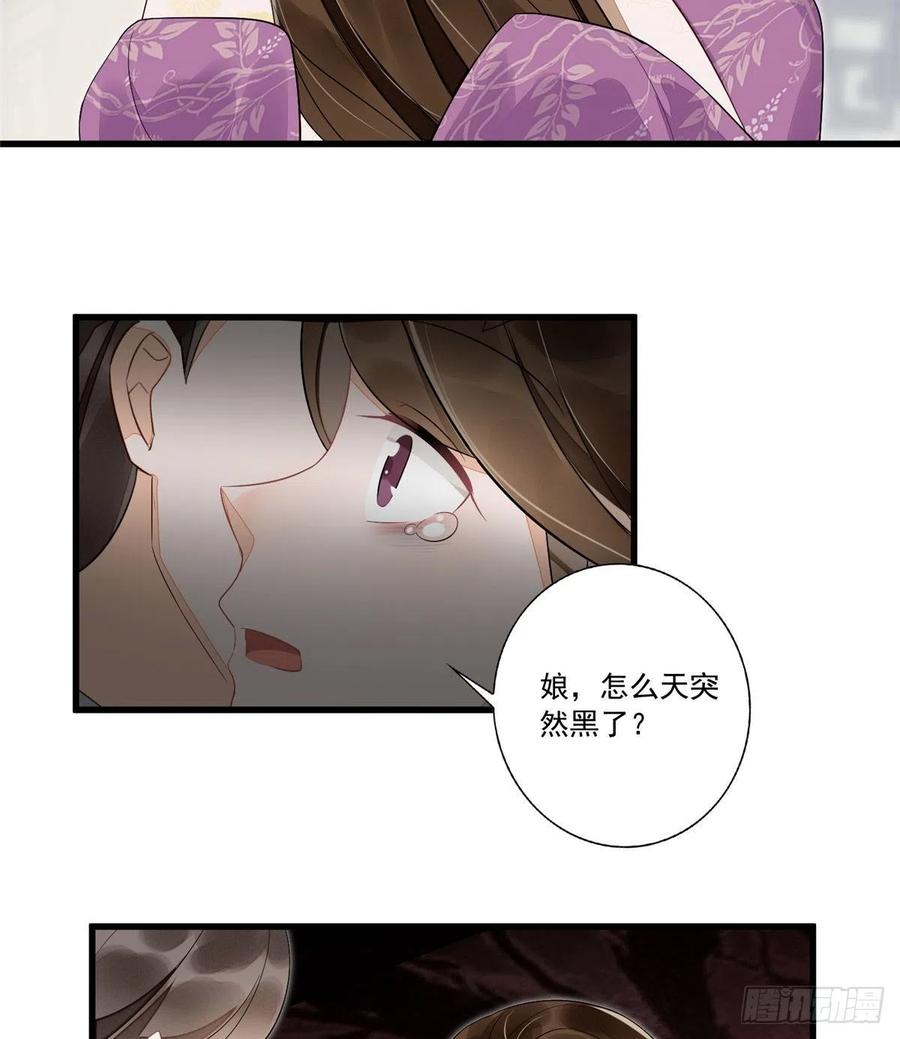 《庶女攻略》第十四话 第45页