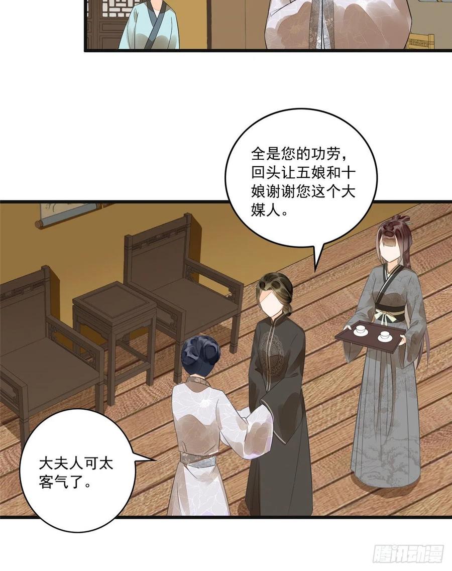 《庶女攻略》第十五话 第35页