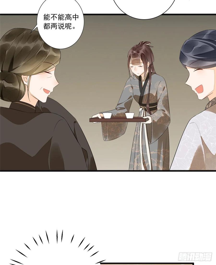 《庶女攻略》第十五话 第39页