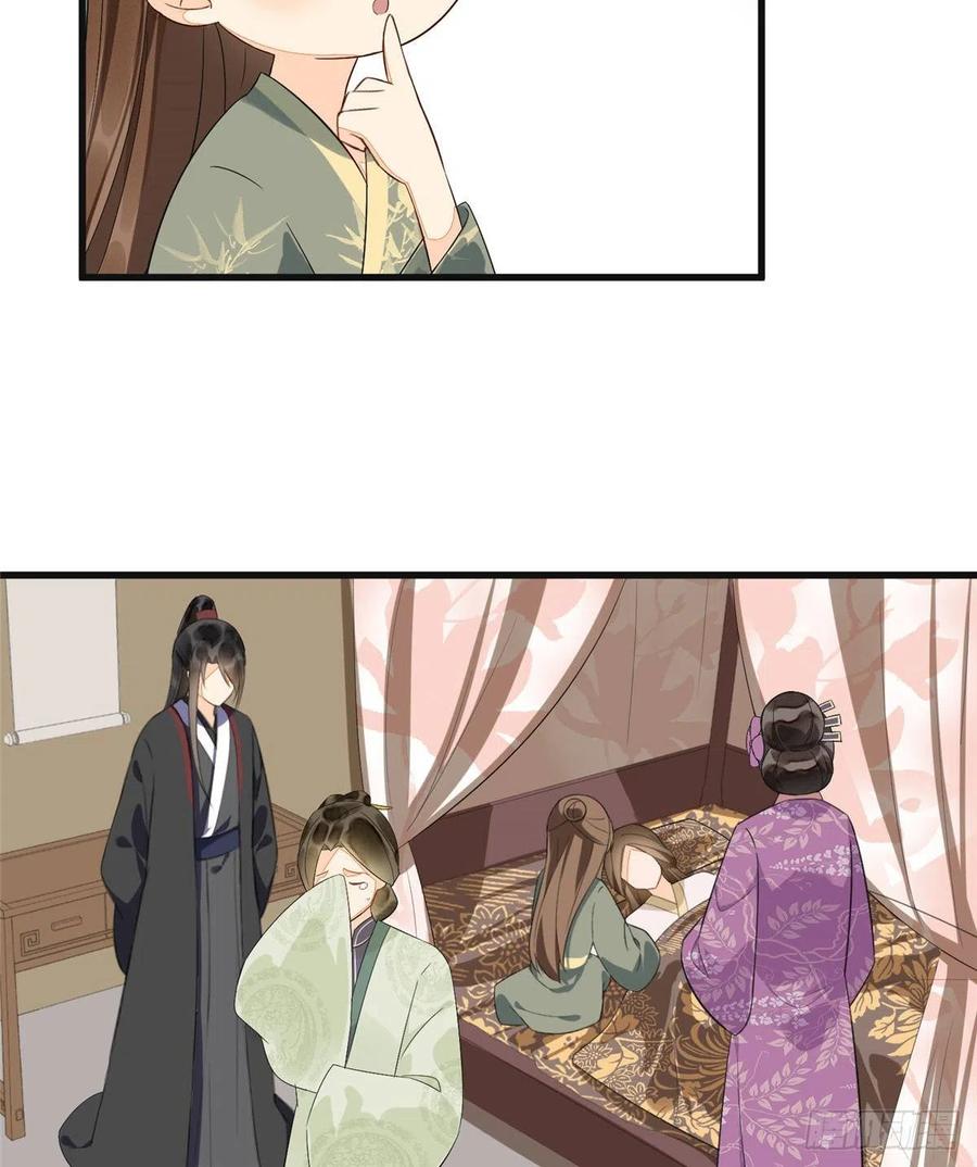 《庶女攻略》第十五话 第20页