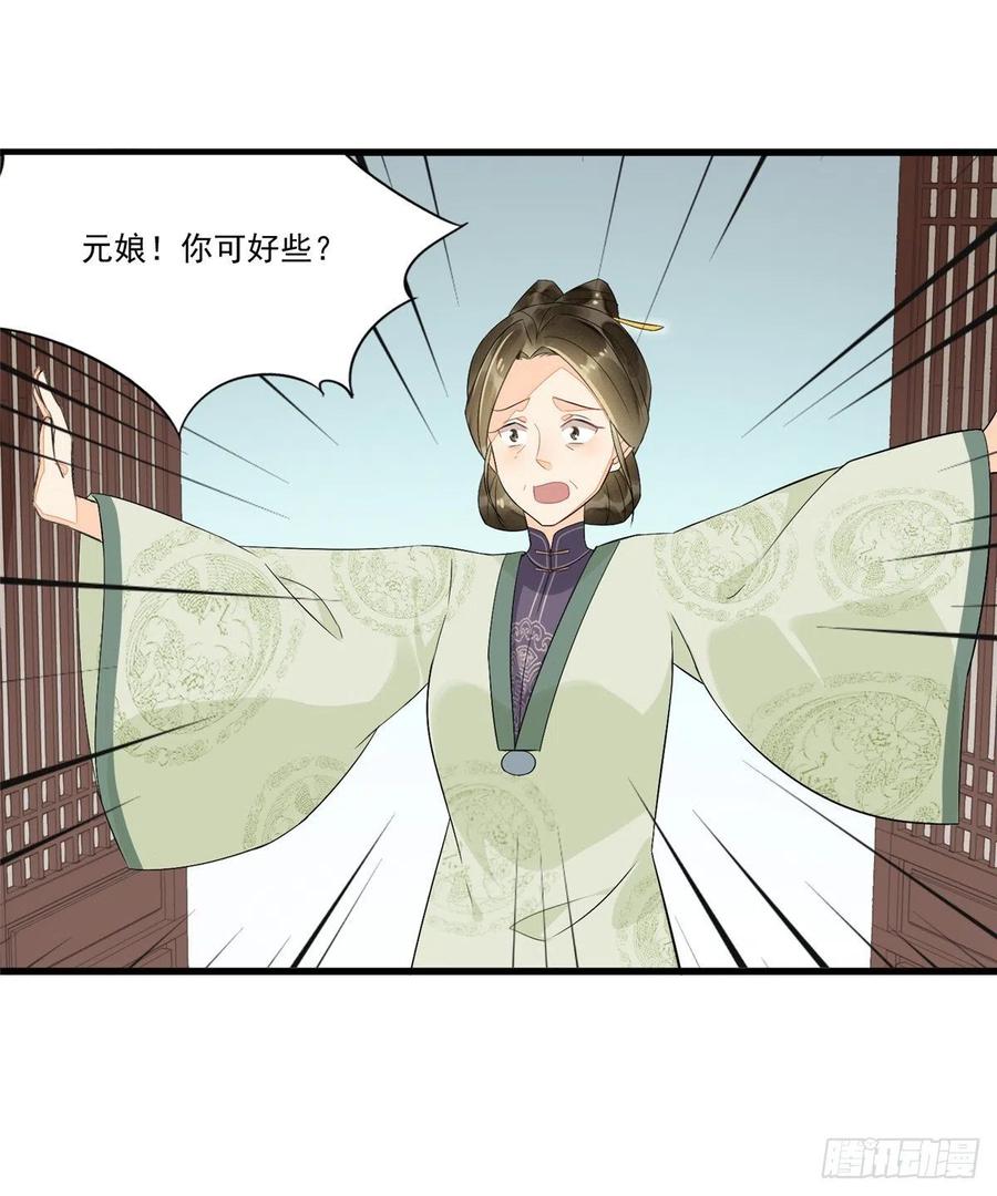 《庶女攻略》第十五话 第7页
