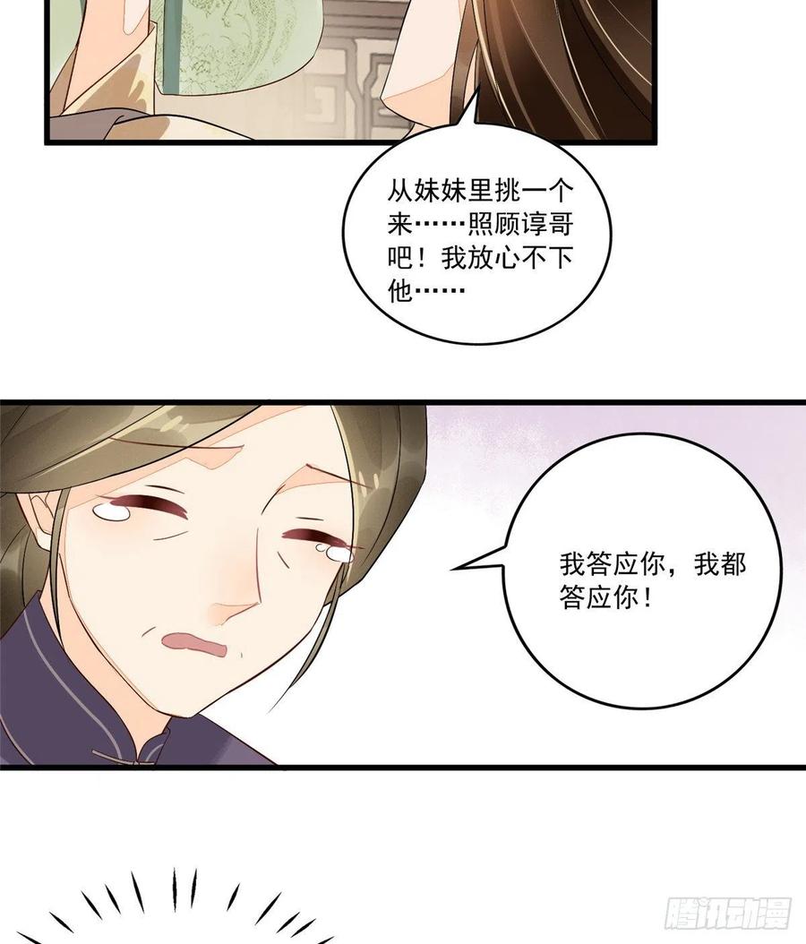 《庶女攻略》第十五话 第9页