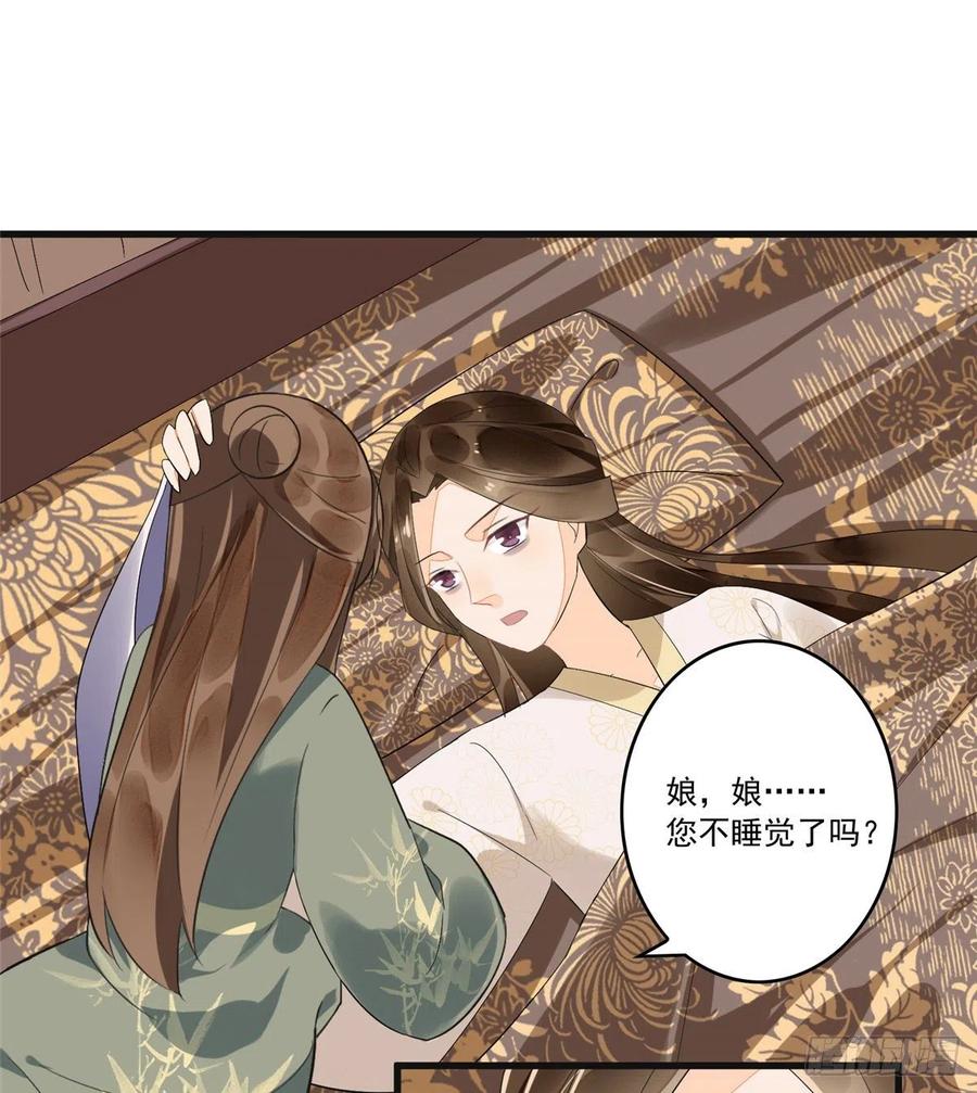 《庶女攻略》第十五话 第18页