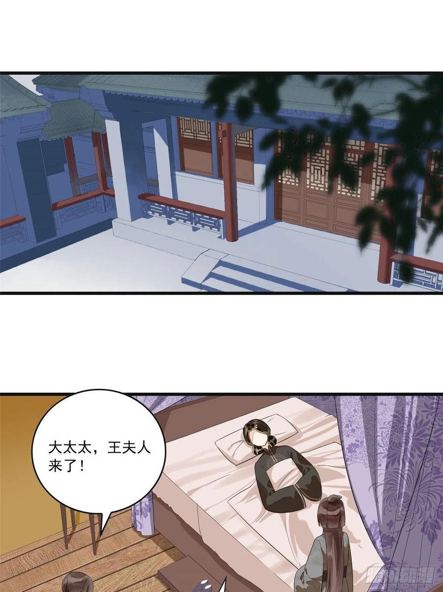 《庶女攻略》第十五话 第32页