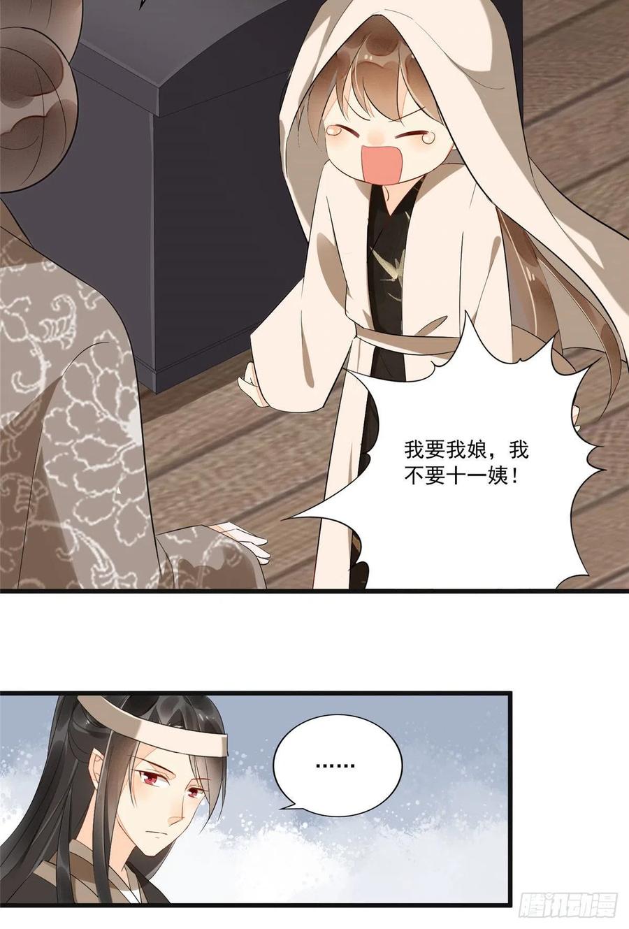 《庶女攻略》第十五话 第30页