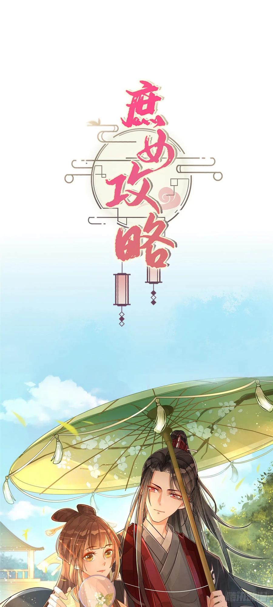 《庶女攻略》第十五话 第42页
