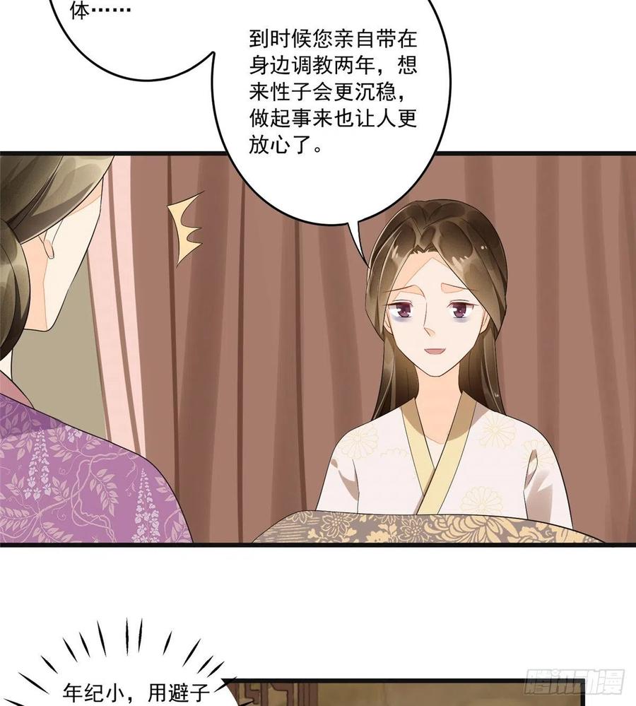 《庶女攻略》第十五话 第13页