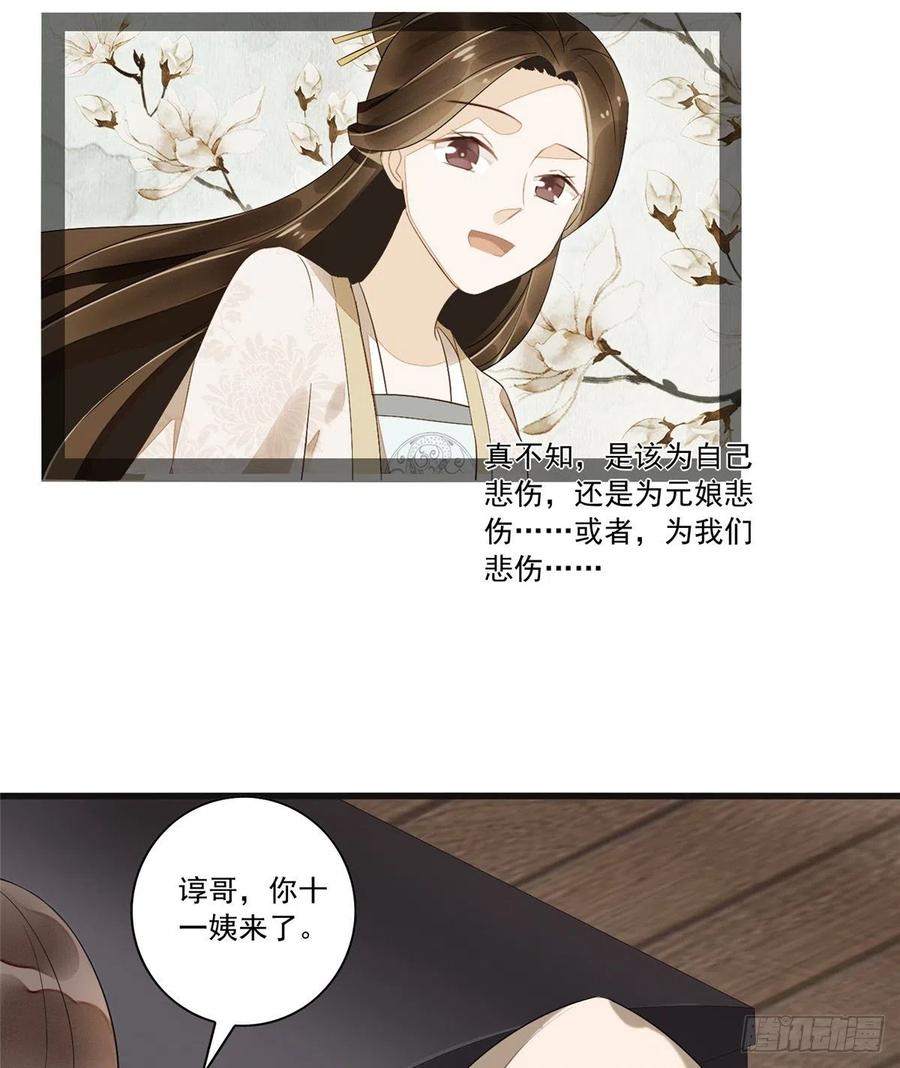 《庶女攻略》第十五话 第29页
