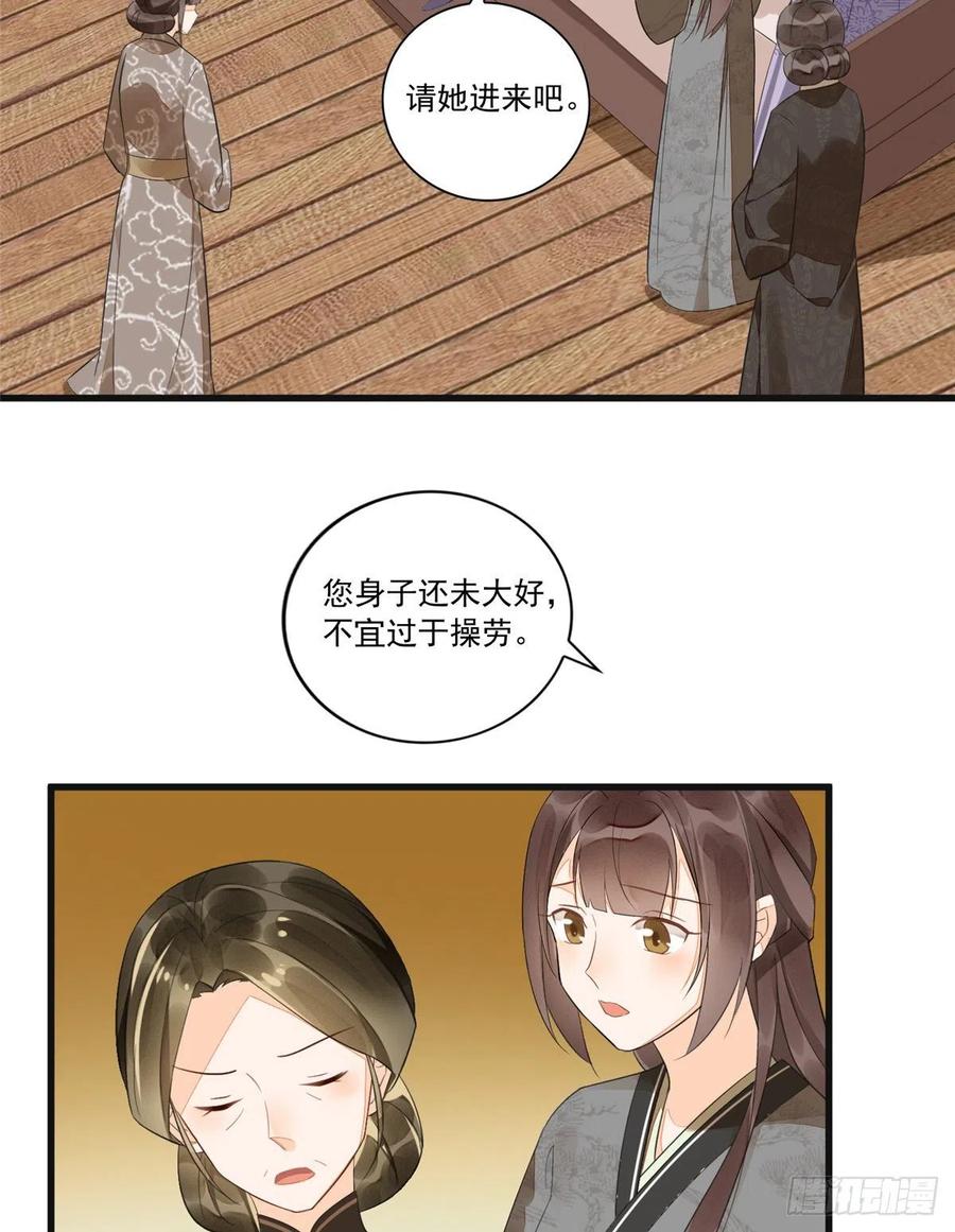 《庶女攻略》第十五话 第33页