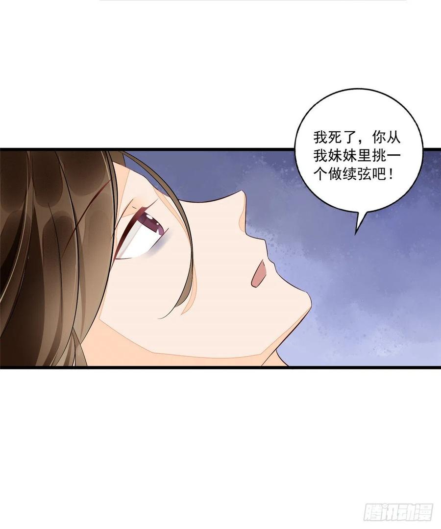 《庶女攻略》第十五话 第6页