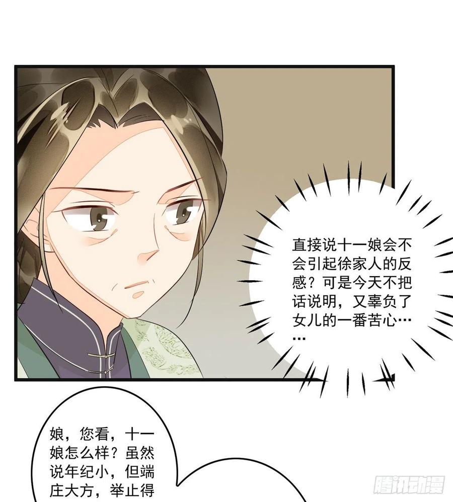 《庶女攻略》第十五话 第12页