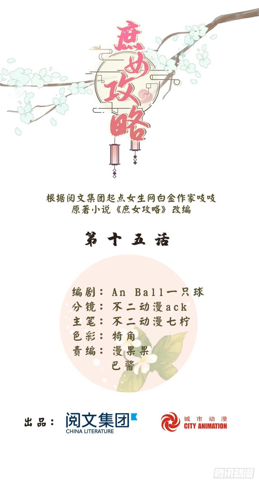 《庶女攻略》第十五话 第1页