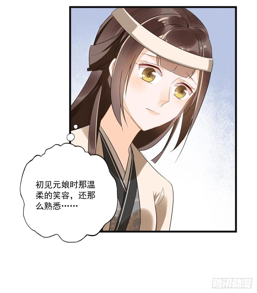 《庶女攻略》第十五话 第28页
