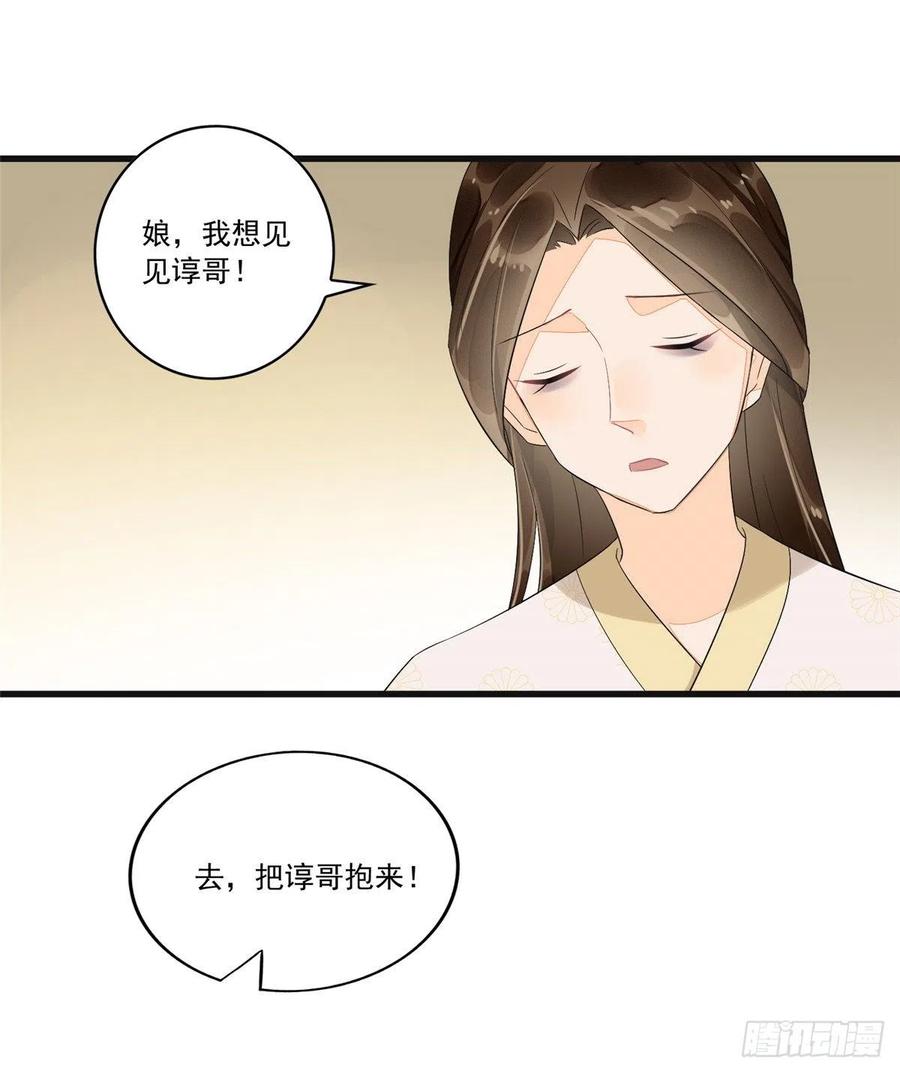 《庶女攻略》第十五话 第16页